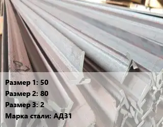 Тавр тепличный 50х80х2 АД31